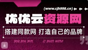 加入VIP会员，享70%的推广提成，免费学习多种网上创业课程，菜鸟秒变大神！-优优云网创